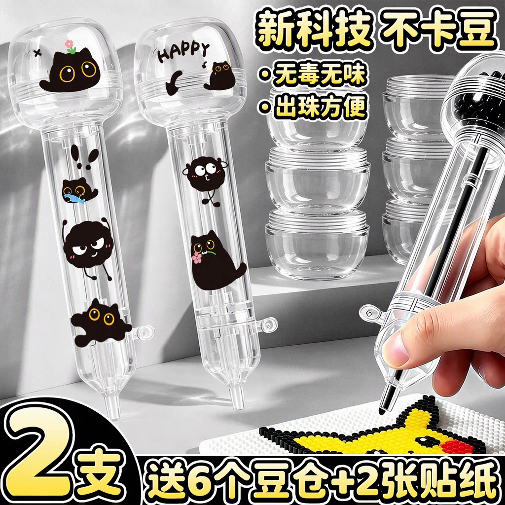 拼豆笔工具按压豆针笔不卡豆自动对齐无毒无味小黑猫2支手工diyE1