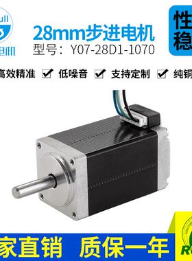 步进电机两相直流28mm步进马达Y07-28D1-1070步进电机轴径5单出轴