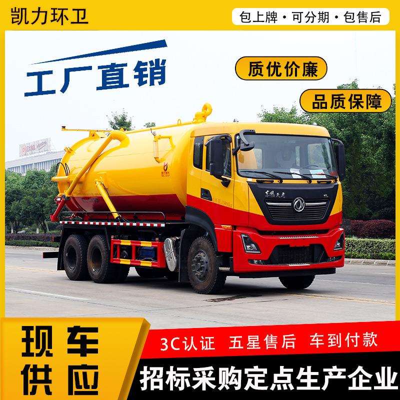 东风天龙后双桥18方吸污车 养殖场沼气池污水处理化粪池抽污清淤
