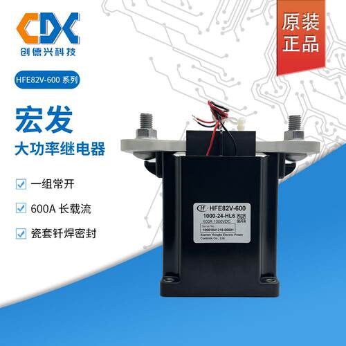 宏发大功率继电器HFE82V-600-1000-24-HL6 600A电流 瓷套钎焊密封