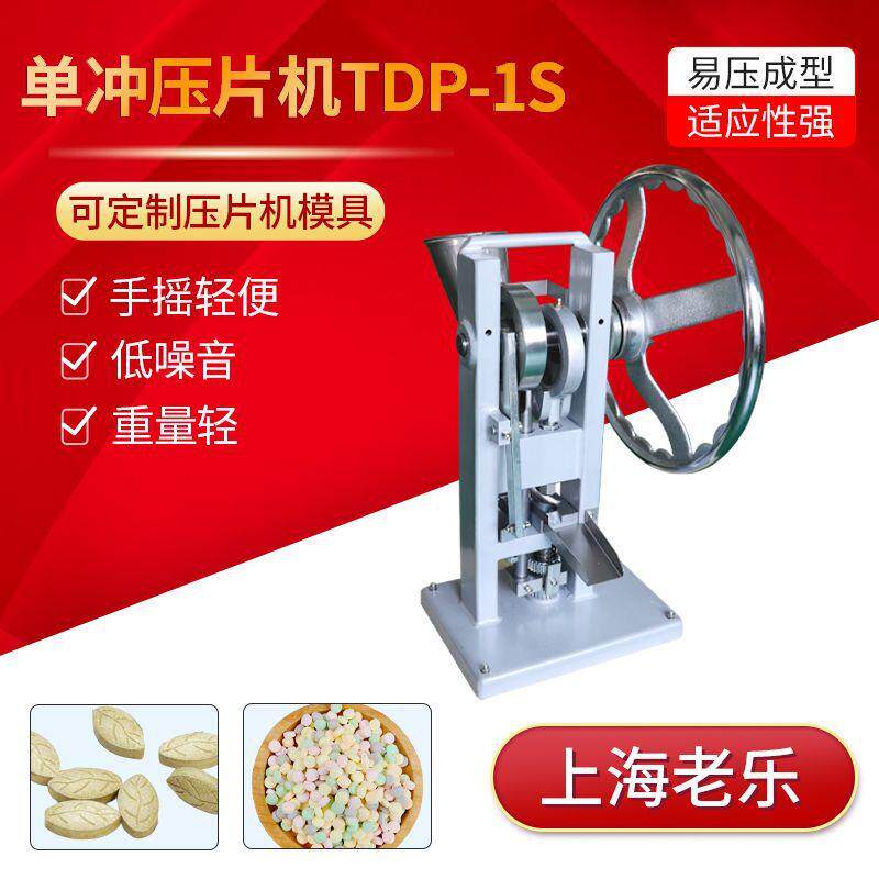 家用小型粉末颗粒压片机实验室用单冲手摇中药粉压片机带模具机械