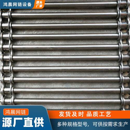 04不锈钢链杆式网带食品清洗输送网带支轴链输送带链条式网带