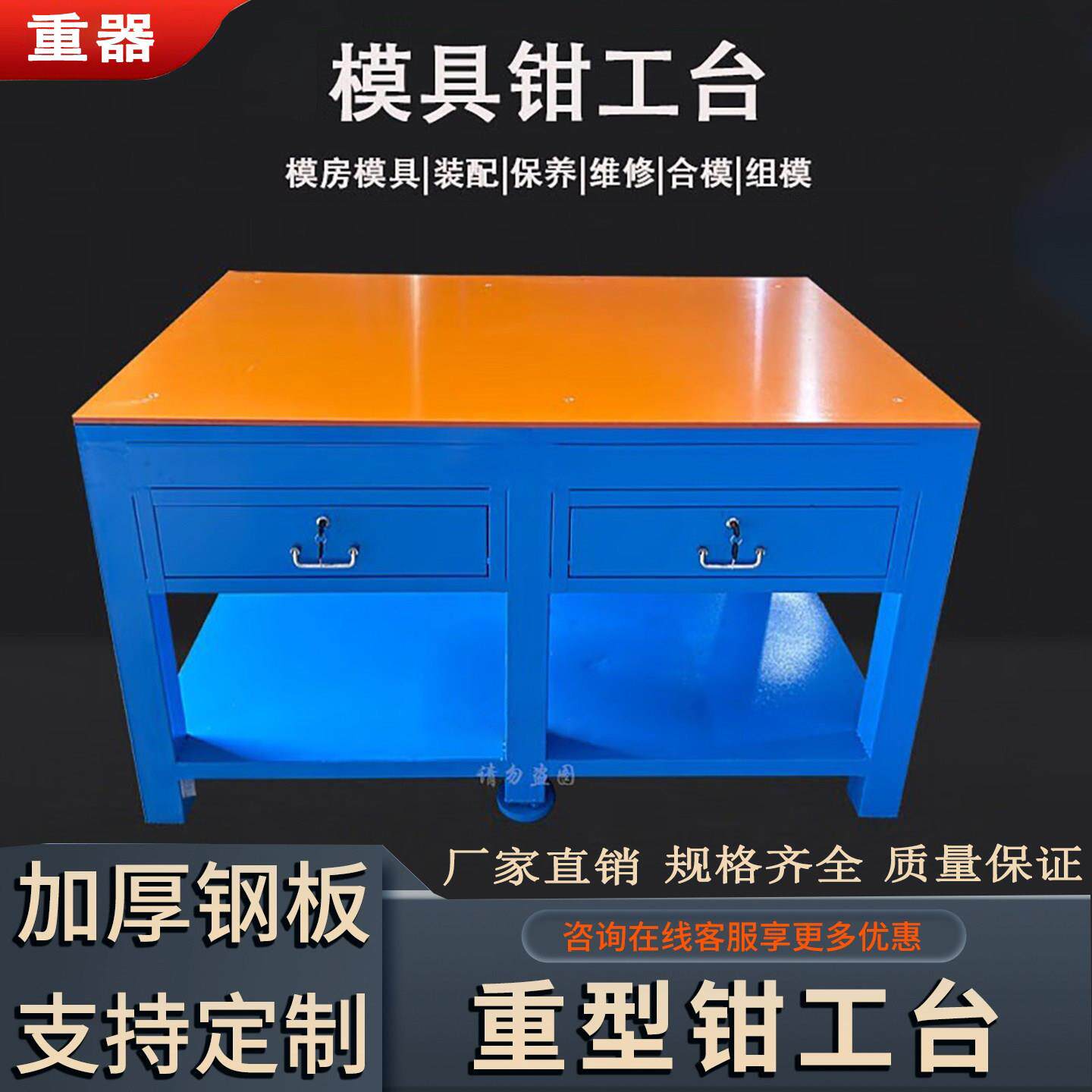 模具工作台重型钳工台飞模台钳工装配实训台台虎钳挂板省模维修台
