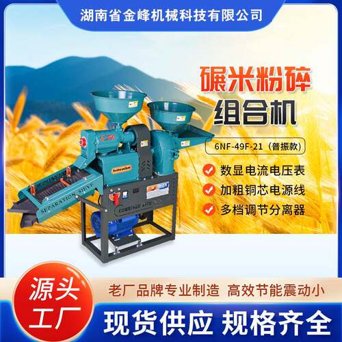 小型打米机稻谷剥壳脱皮玉米粉碎家用养殖大米去虫小米新式碾米机
