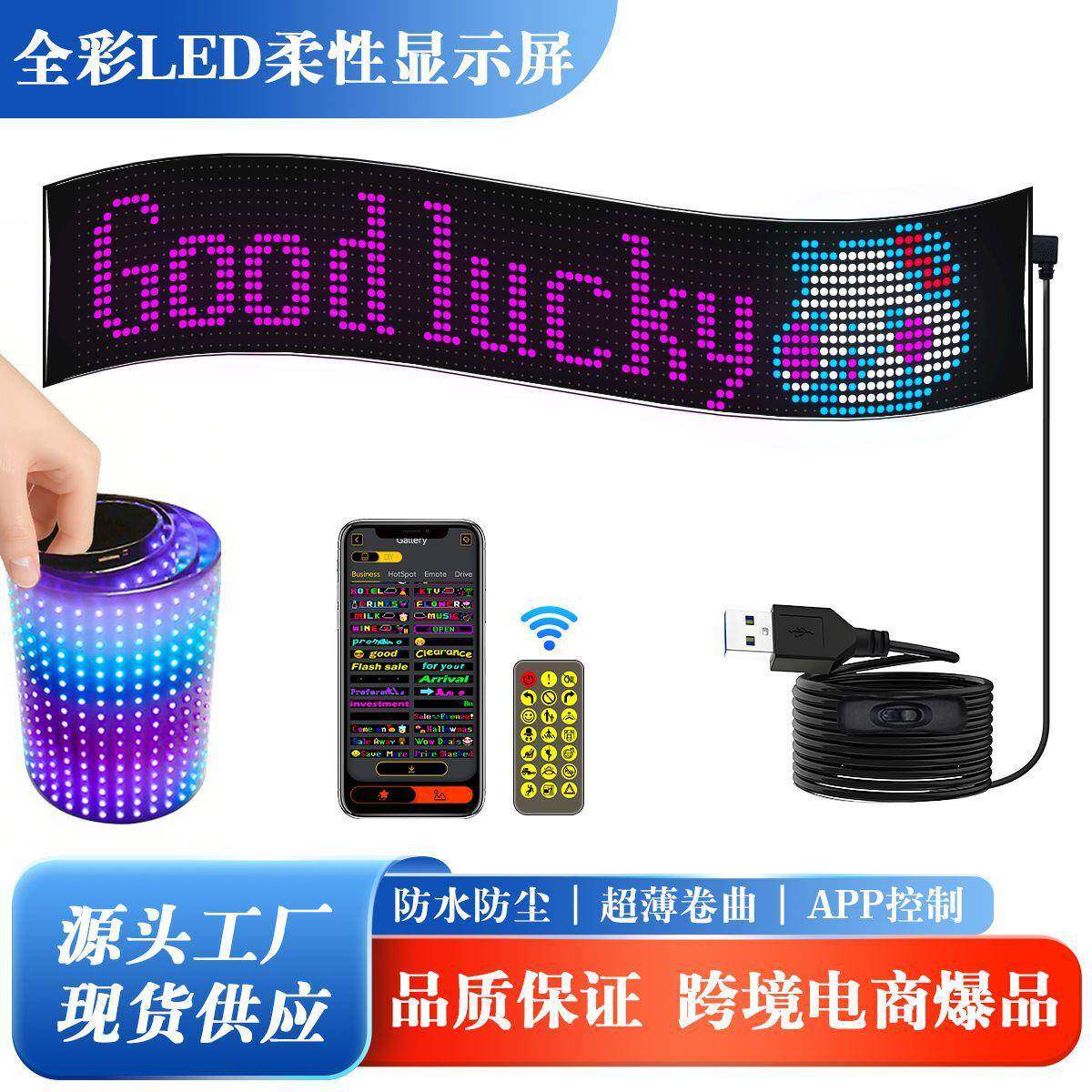 LED柔性屏 LED软屏 led car sign USB车载软屏 超薄柔性屏16*96