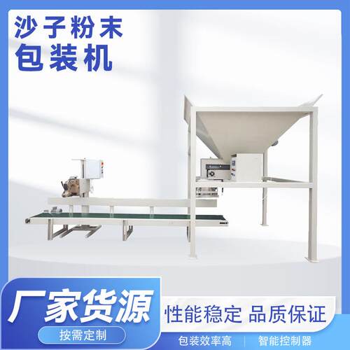 防汛沙袋机缝包一体全自动装袋机吨包放料机能化控制系统