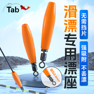 微孔滑漂漂座路滑漂专用漂座硅胶浮漂座配件滑漂矶钓旋转漂座