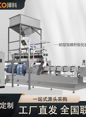 双螺杆膨化机挤出机休闲食品宠物饲料营养米多功能膨化主机