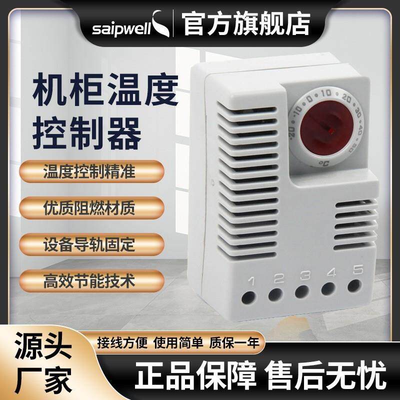 ETR011电子式温度控制器调节温控器机柜除湿恒温调节开关