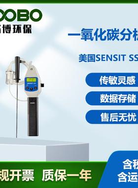 美国SENSIT SS CO一氧化碳分析仪 便携式CO气体检测仪