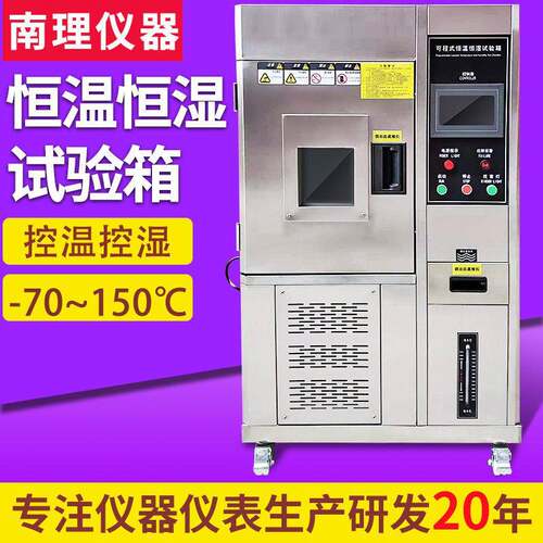 恒温恒湿箱冷热冲击试验箱可程式低温湿热交变试验箱双85试验箱