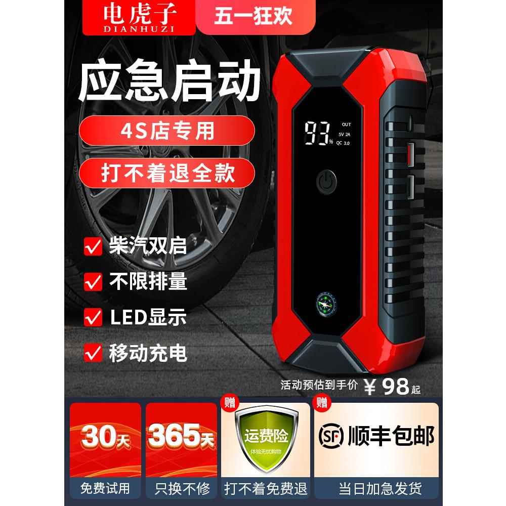 电虎子强起汽车应急启动电源紧急搭电宝12v电瓶打火充气帮电神器