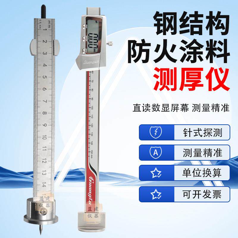 高精度数显钢结构防火涂料测厚仪针式防腐层涂层厚度测量仪