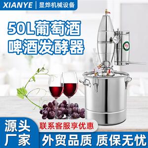 50L酿哥蒸馏水机304不锈钢蒸馏器葡萄酒白酒发酵罐多功能灌装设备