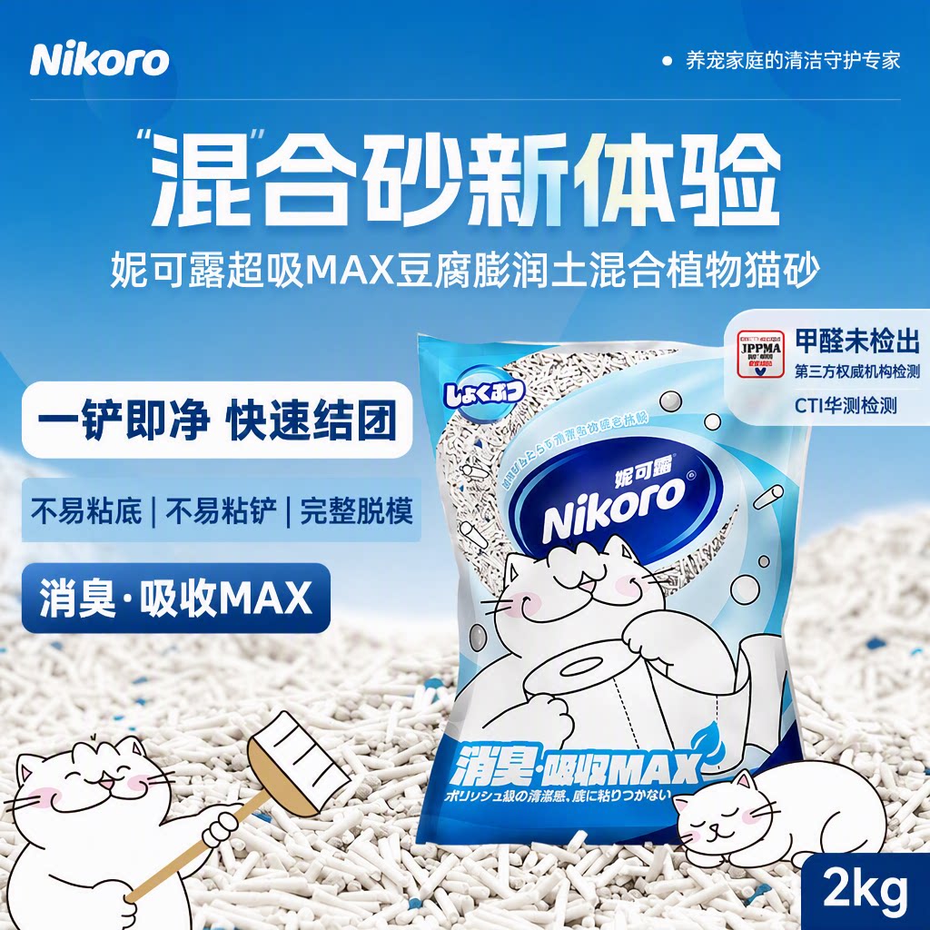 妮可露豆腐膨润土混合猫砂快速结团消臭不易粘底植物甲醛未检出