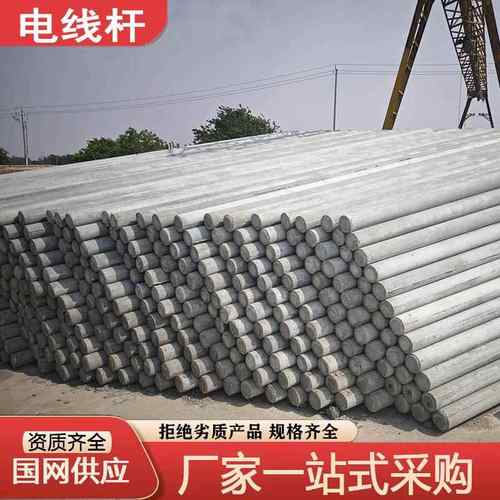 电力杆塔水泥电杆10米预应力锥形高强度农田改造钢筋混凝土电线杆