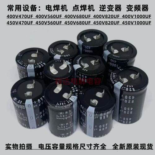 全新方脚450V680UF 820U电解电容400v470uf 560uf450v1000uf 原装