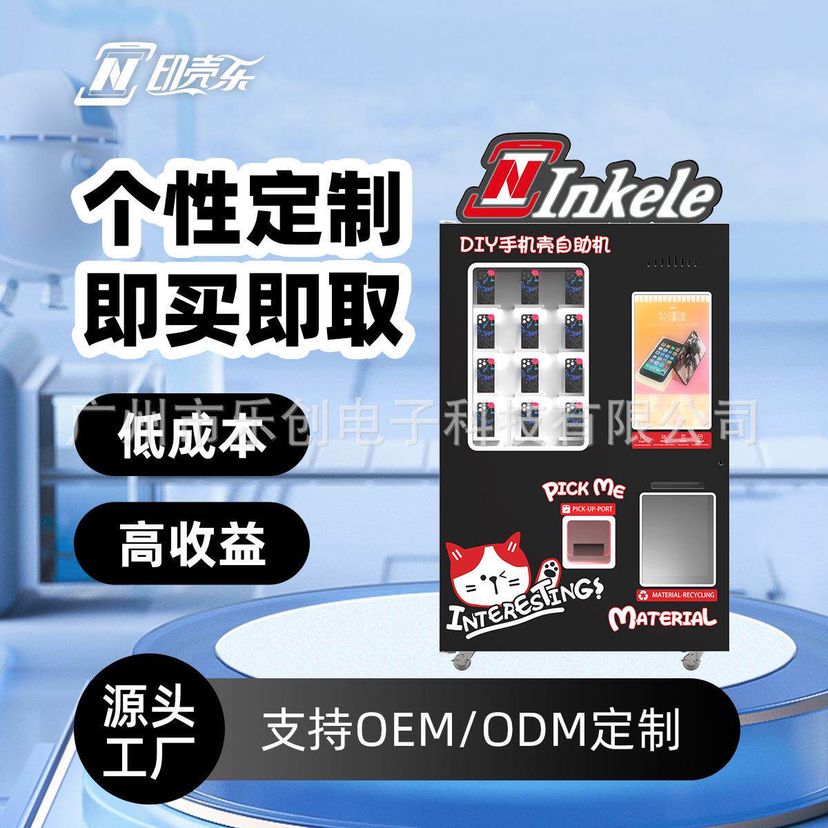 手机壳AI自助打印机无人售货机自助售卖机去哪里买智能