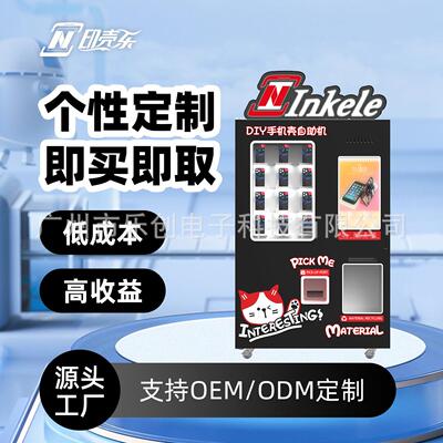手机壳AI自助打印机无人售货机自助售卖机去哪里买智能