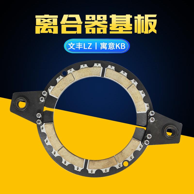 冲床离合器芯板总成基板总成摩擦片安装板文丰寓意离合器摩擦块板