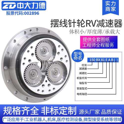 Z中大150BX-E力德厂家150DR械V减速机 摆线针机器人机手关节轮减