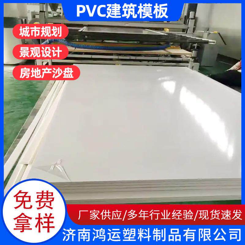 pvc建筑模板pvc发泡板房地产沙盘雪弗板可切割装饰材料板pvc板