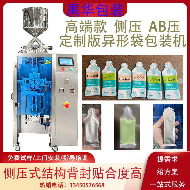 异形奶嘴袋侧压包装机猫草营养膏灌装机宠物营养补充剂液体打包机