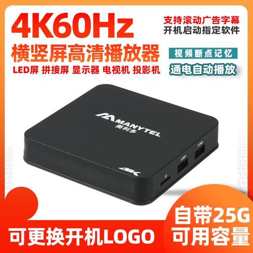 鹏音伴美利多MP33PRO通电循环4K播放器横竖定时开关优盘硬盘高清视频盒摆件饰品