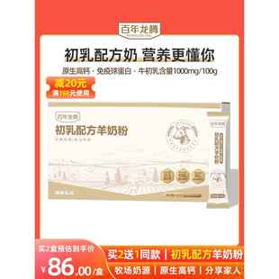 【买2送1】百年龙腾圭山初乳配方羊奶粉学生中老年人高钙羊奶粉