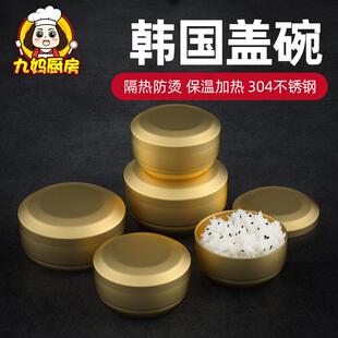 韩式304不锈钢米饭碗带盖子圆形泡菜碗韩国餐具金色拌饭碗小调味