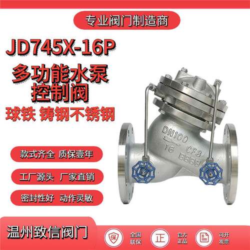 厂家直供JD745X-6P多功能水泵控制阀膜片式活塞式水泵控制阀