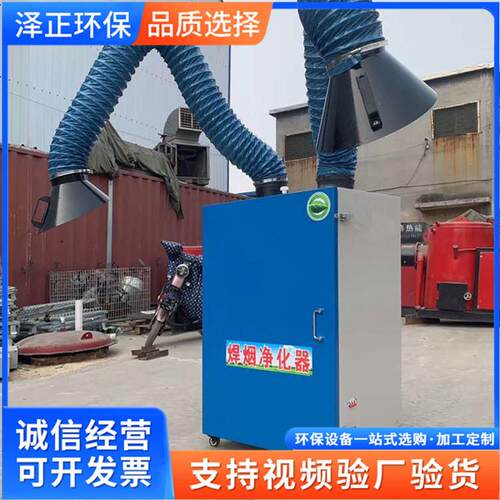 焊接烟尘单臂焊接烟净化设备可移动工业双臂焊烟净化器厂家