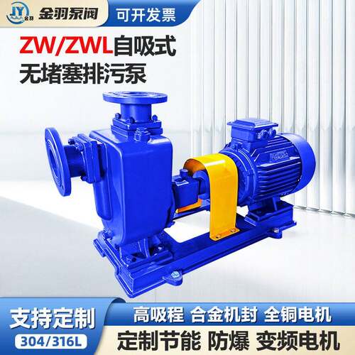 65ZW25-40无堵塞自吸排污泵工业污水泵化粪池抽粪工厂专用泵