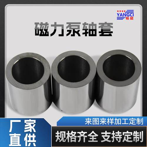 厂家直供不锈钢CQF磁传动无泄漏循环泵配件YG8直筒磁力泵轴套钻套