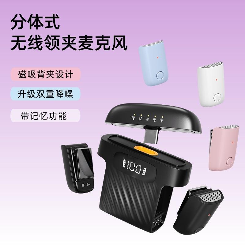 新款分体式无线领夹麦克风 智能降噪远距离收音话筒直播隐形声卡