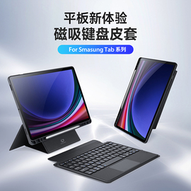 DUX DUCIS适用三星Tab S9无线键盘保护套S8Plus蓝牙支架皮套A9/A8+键壳分离平板电脑妙控智能触控