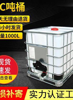旧IBC新内胆塑料吨桶吨箱1000升化工桶周转集装蓄水箱叉车四方桶
