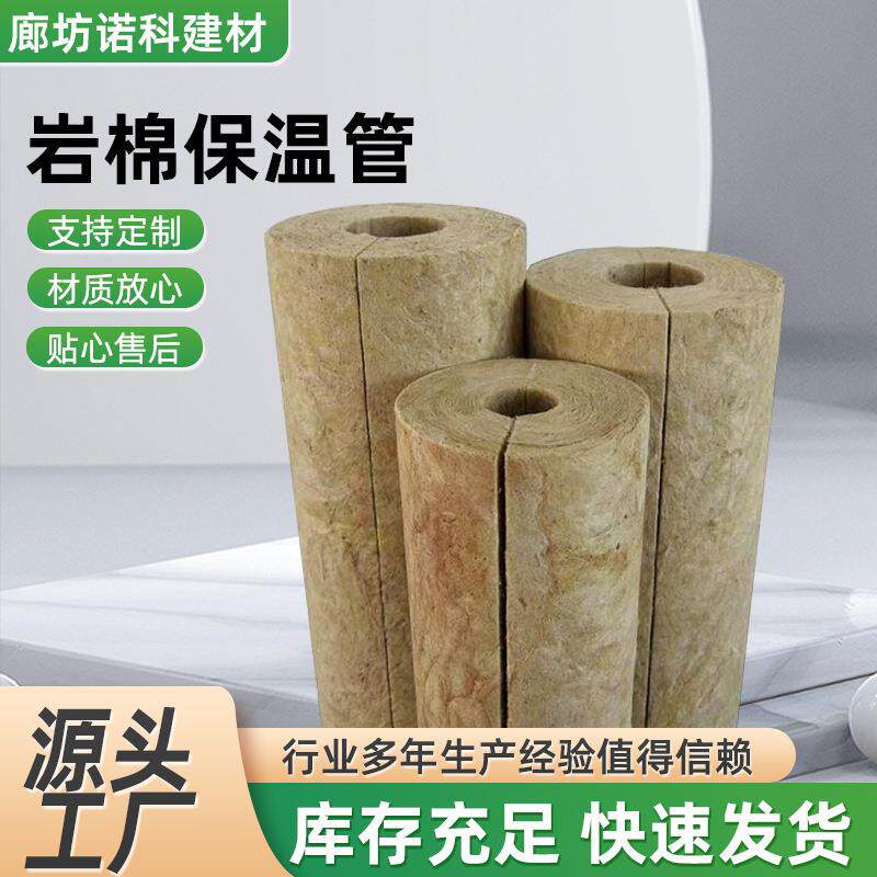 设备管道阻燃保温岩棉管管道保温防火岩棉管隔热憎水岩棉管壳