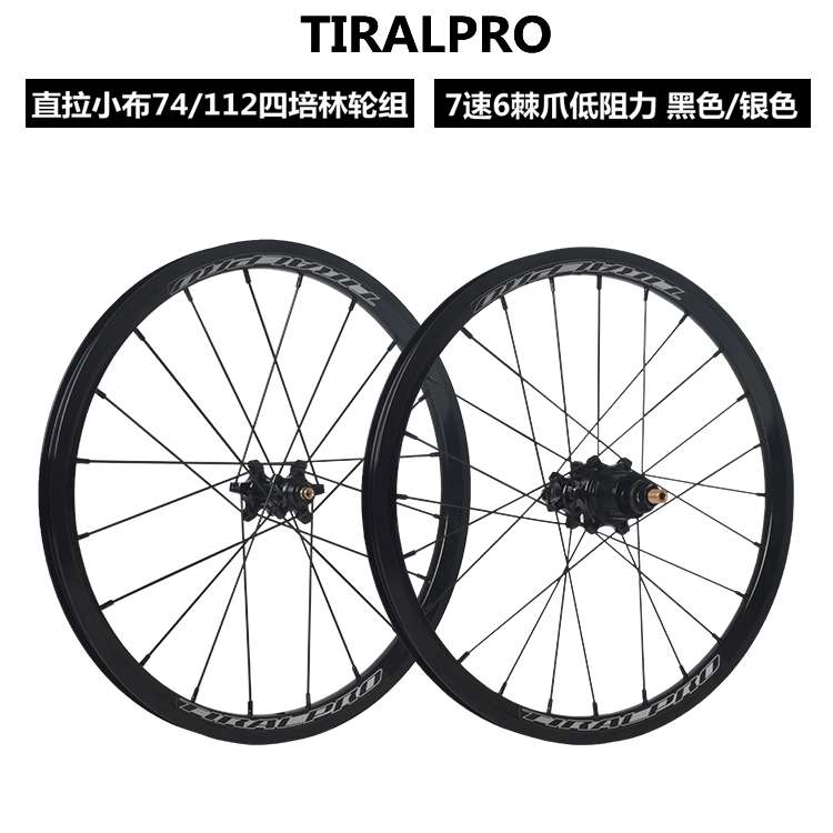 TIRALPRO SR40外7速直拉349轮组铝合金for小布英布国布折叠车轻