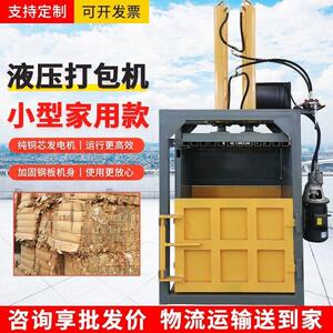 铜条液压打包机机金属铜铝合金压缩纸箱塑料易拉罐编织袋稻草编制