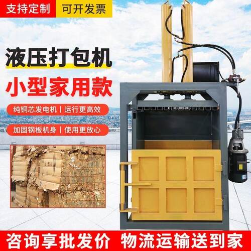 铜条液压打包机机金属铜铝合金压缩纸箱塑料易拉罐编织袋稻草编制