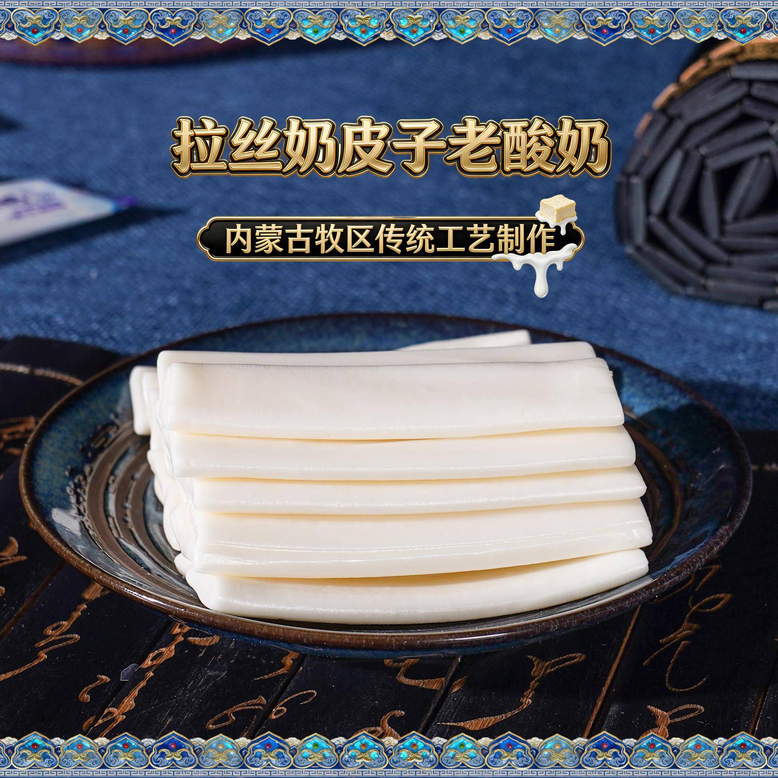内蒙古特产优酪星球拉丝奶皮子老酸奶奶酪奶糖散装儿童休闲小零食