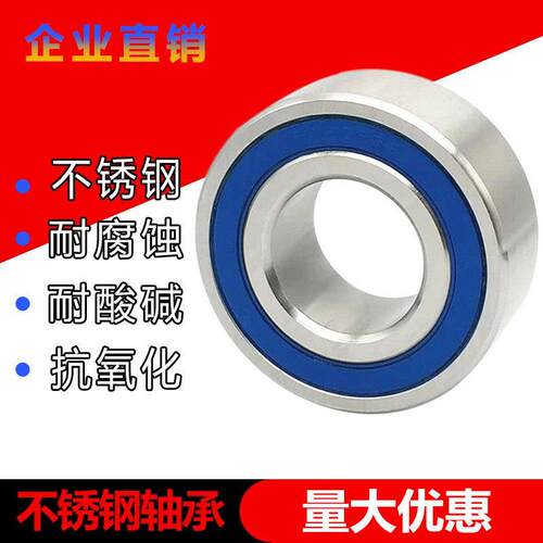 不锈钢双列角接触球轴承 S3300RS 3301 3302 3303 3304 3305 3306
