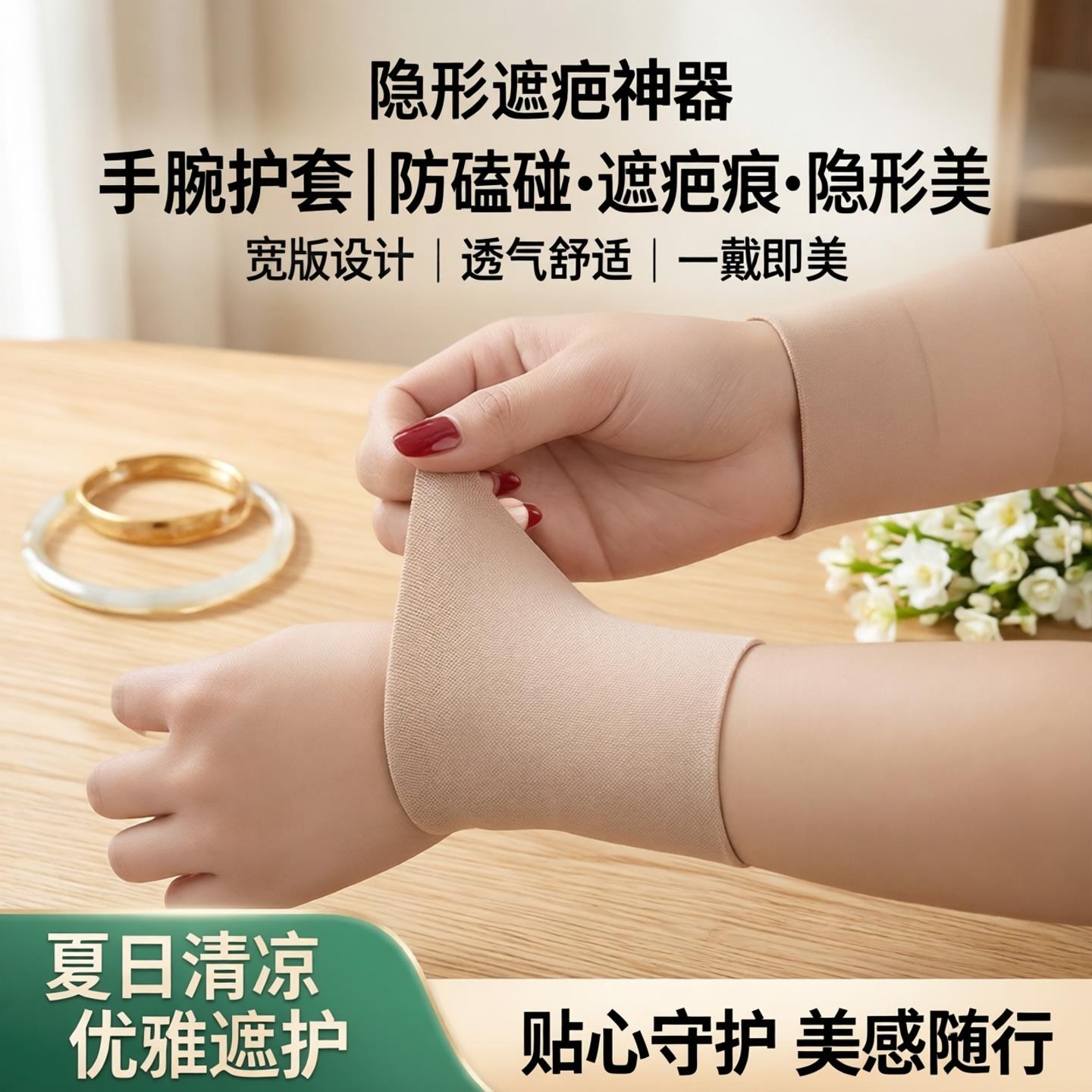 遮手镯神器手腕护套遮疤宽手錬遮疤黄金玉镯保护套防磕碰隐形夏天
