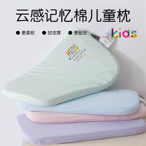 云感记忆棉儿童深睡枕芯低枕芯护颈慢回弹亲肤透气枕头柔软枕头芯