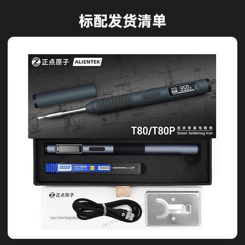 正点原子T80/T80P智能电烙铁100W便携式恒温焊台焊笔C245 C210