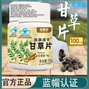能量藤滇康通宇甘草片提高免疫力官方正品大容量蓝帽认证植物萃取