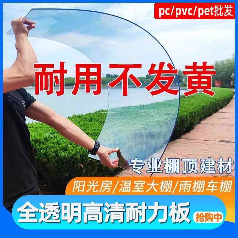 全透明PC耐力板塑料板PC采光板玻璃PE棚雨棚车棚屋顶有机玻璃,基础建材,亚克力板,淘宝优惠券,粉丝福利购,淘宝优惠卷