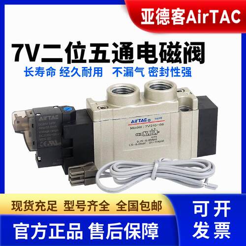 亚德客7V0510-M5电磁阀7V110-06气阀7V210-08 24V A/B050/200
