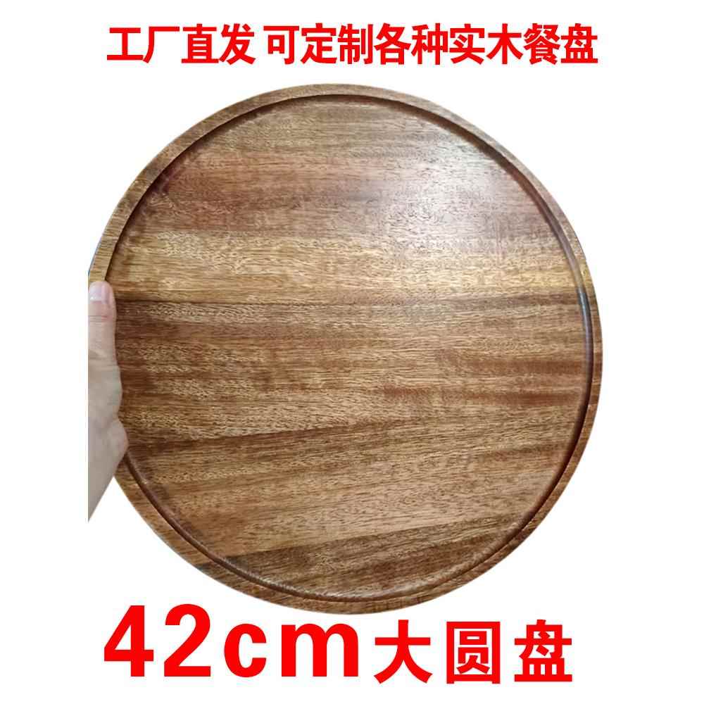 实木圆形大号托盘大尺寸42cm酒店民宿餐厅装盘披萨烤肉店烧鸟拼盘